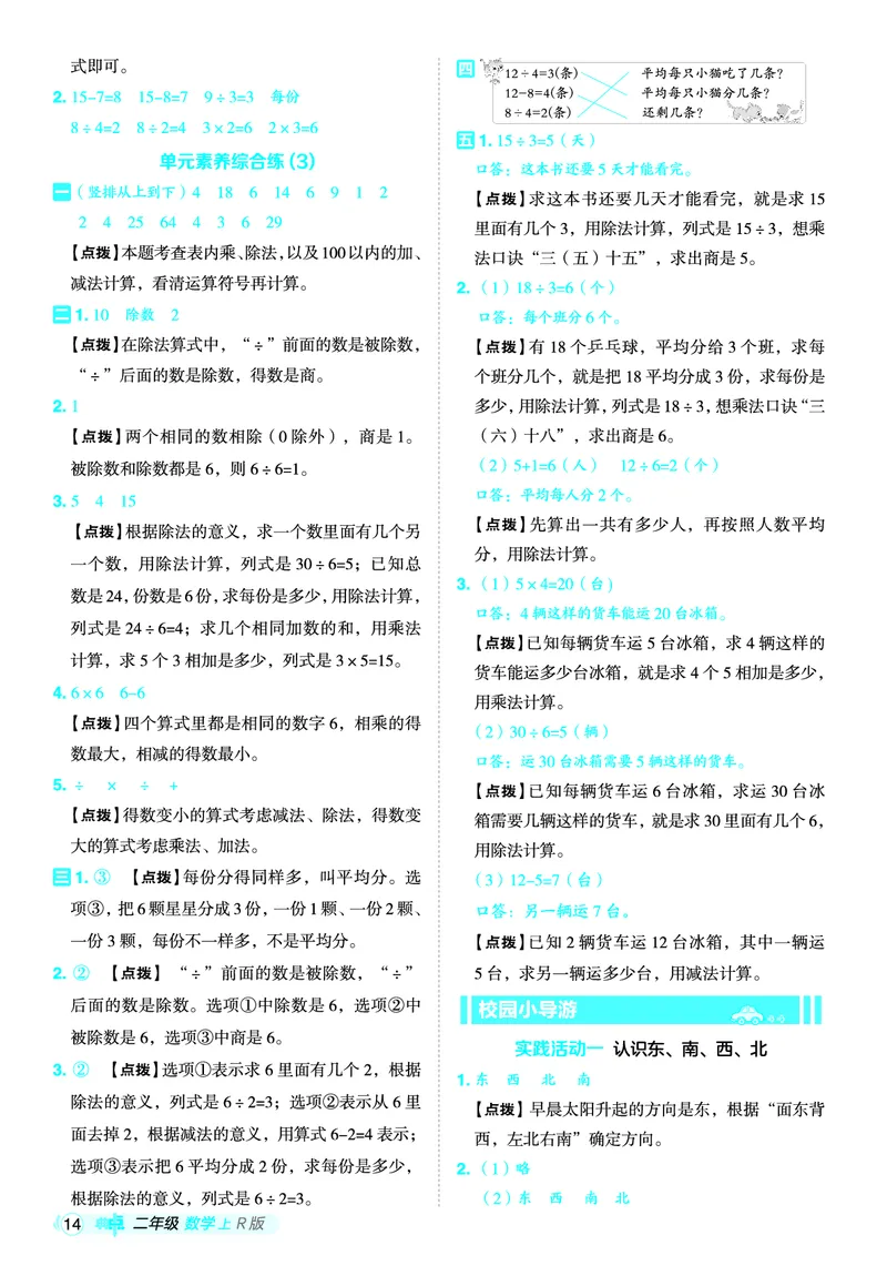25秋典中点二年级数学上（R版）答案_25秋《典中点》系列_1-6年级数学上册各版本《典中点》（抢先版）_25秋1-6年级数学上册人教版《典中点》（抢先版）