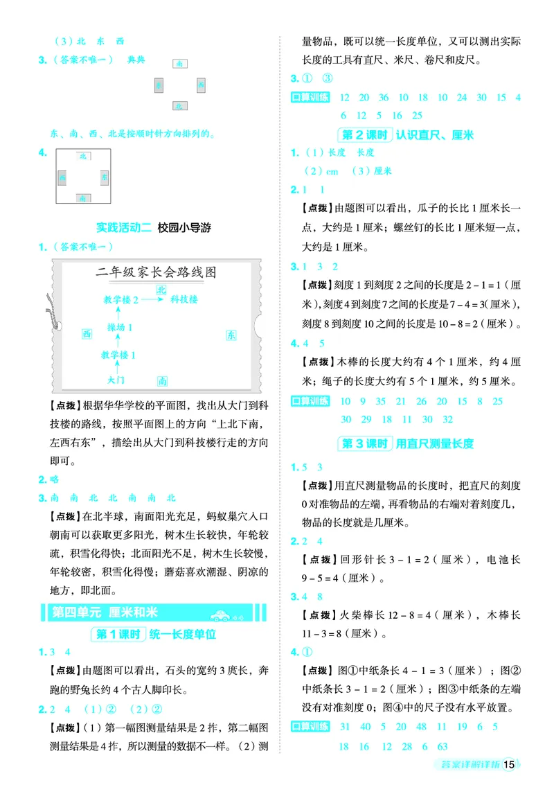 25秋典中点二年级数学上（R版）答案_25秋《典中点》系列_1-6年级数学上册各版本《典中点》（抢先版）_25秋1-6年级数学上册人教版《典中点》（抢先版）