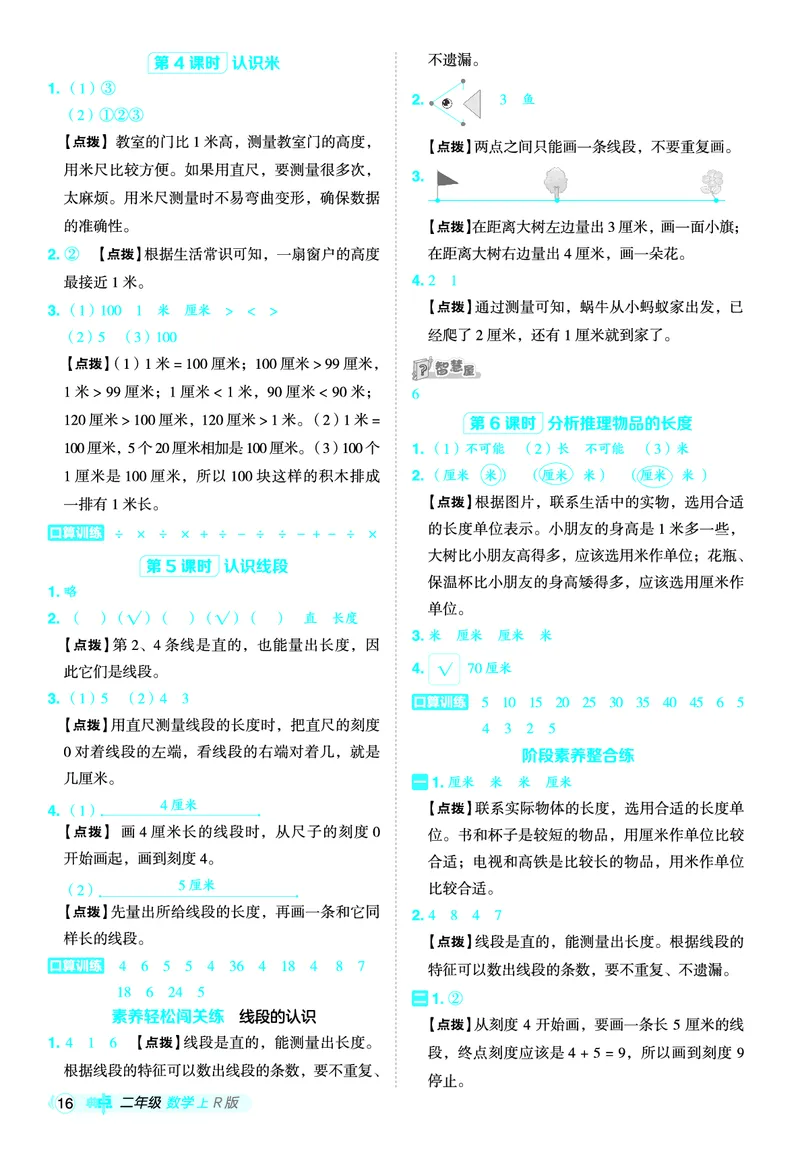 25秋典中点二年级数学上（R版）答案_25秋《典中点》系列_1-6年级数学上册各版本《典中点》（抢先版）_25秋1-6年级数学上册人教版《典中点》（抢先版）