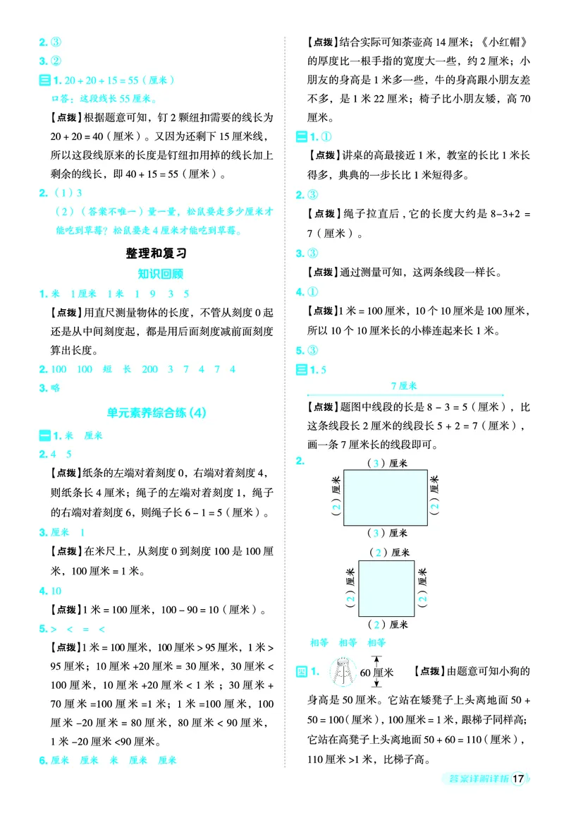 25秋典中点二年级数学上（R版）答案_25秋《典中点》系列_1-6年级数学上册各版本《典中点》（抢先版）_25秋1-6年级数学上册人教版《典中点》（抢先版）