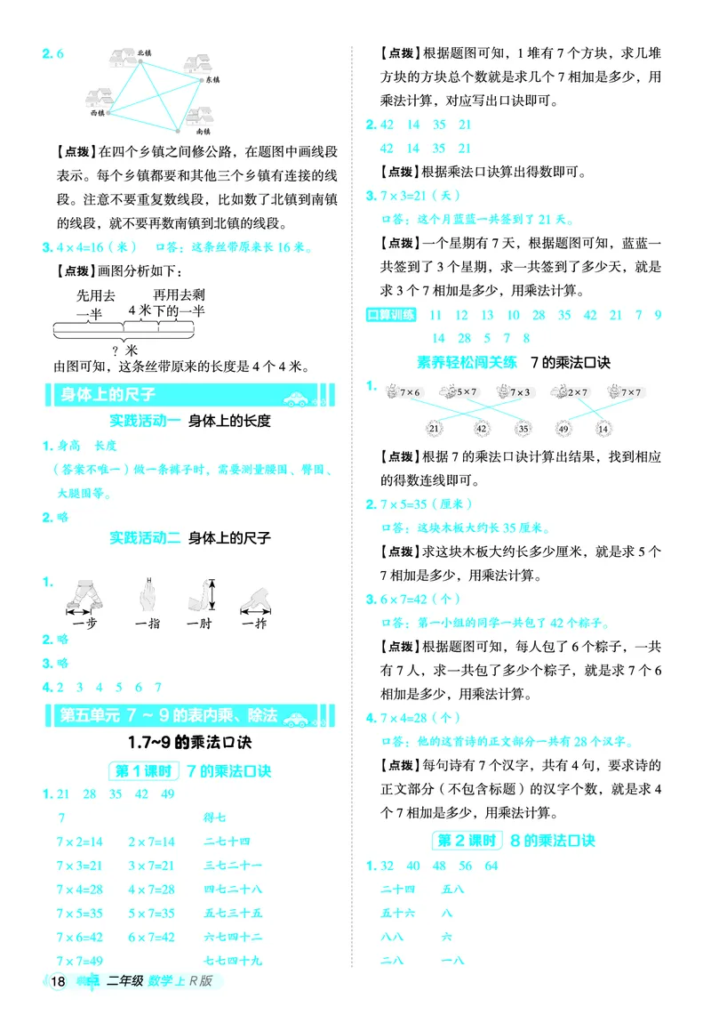 25秋典中点二年级数学上（R版）答案_25秋《典中点》系列_1-6年级数学上册各版本《典中点》（抢先版）_25秋1-6年级数学上册人教版《典中点》（抢先版）