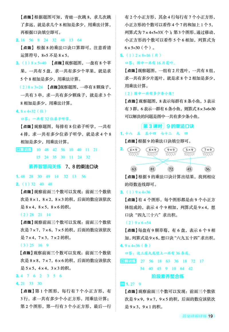 25秋典中点二年级数学上（R版）答案_25秋《典中点》系列_1-6年级数学上册各版本《典中点》（抢先版）_25秋1-6年级数学上册人教版《典中点》（抢先版）