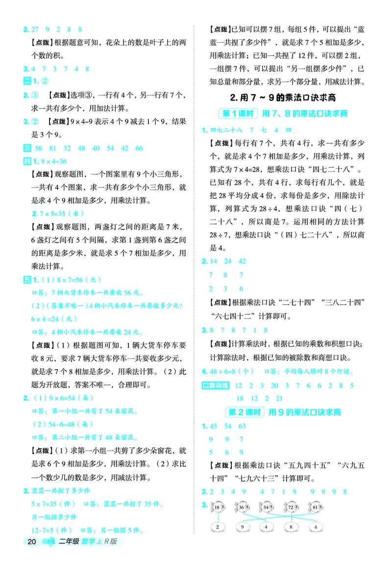 25秋典中点二年级数学上（R版）答案_25秋《典中点》系列_1-6年级数学上册各版本《典中点》（抢先版）_25秋1-6年级数学上册人教版《典中点》（抢先版）