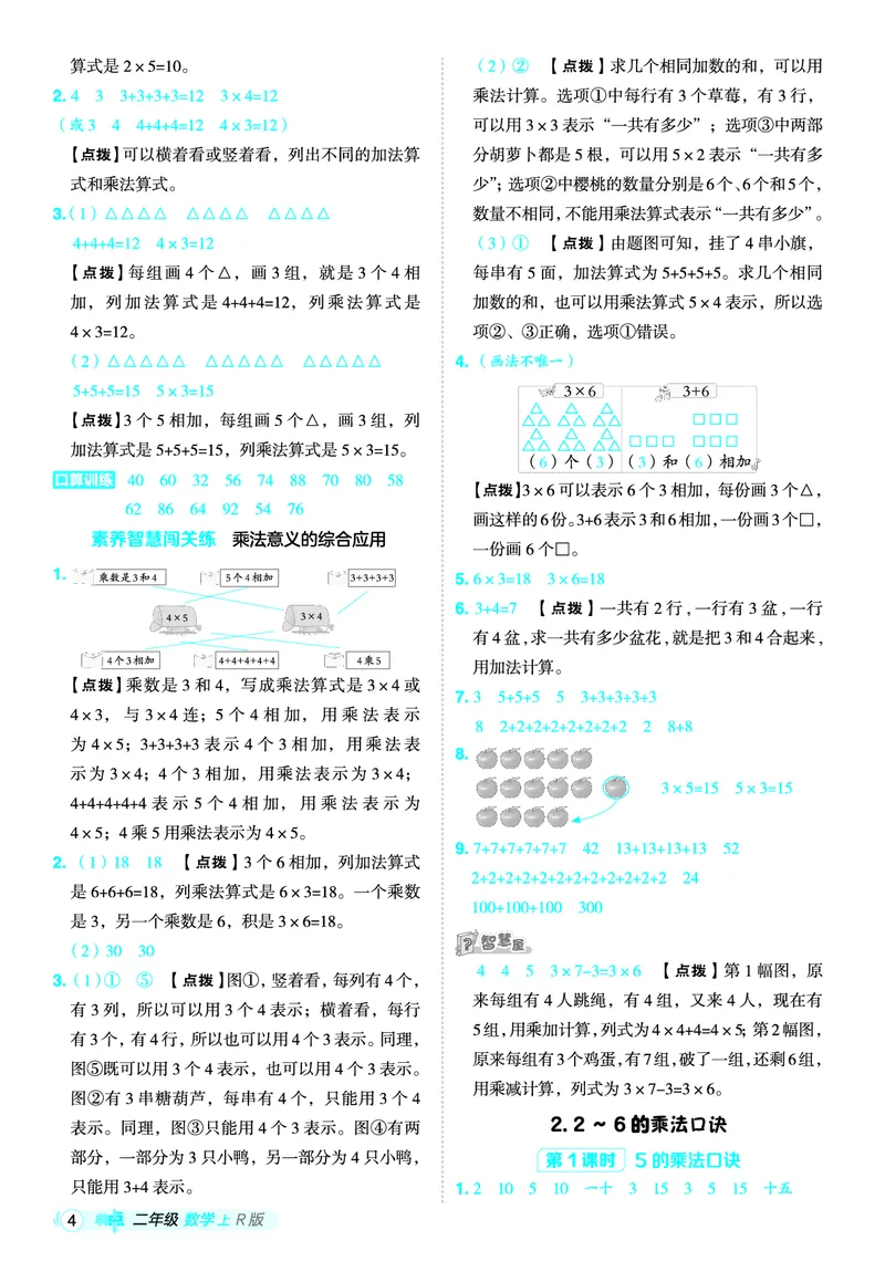 25秋典中点二年级数学上（R版）答案_25秋《典中点》系列_1-6年级数学上册各版本《典中点》（抢先版）_25秋1-6年级数学上册人教版《典中点》（抢先版）