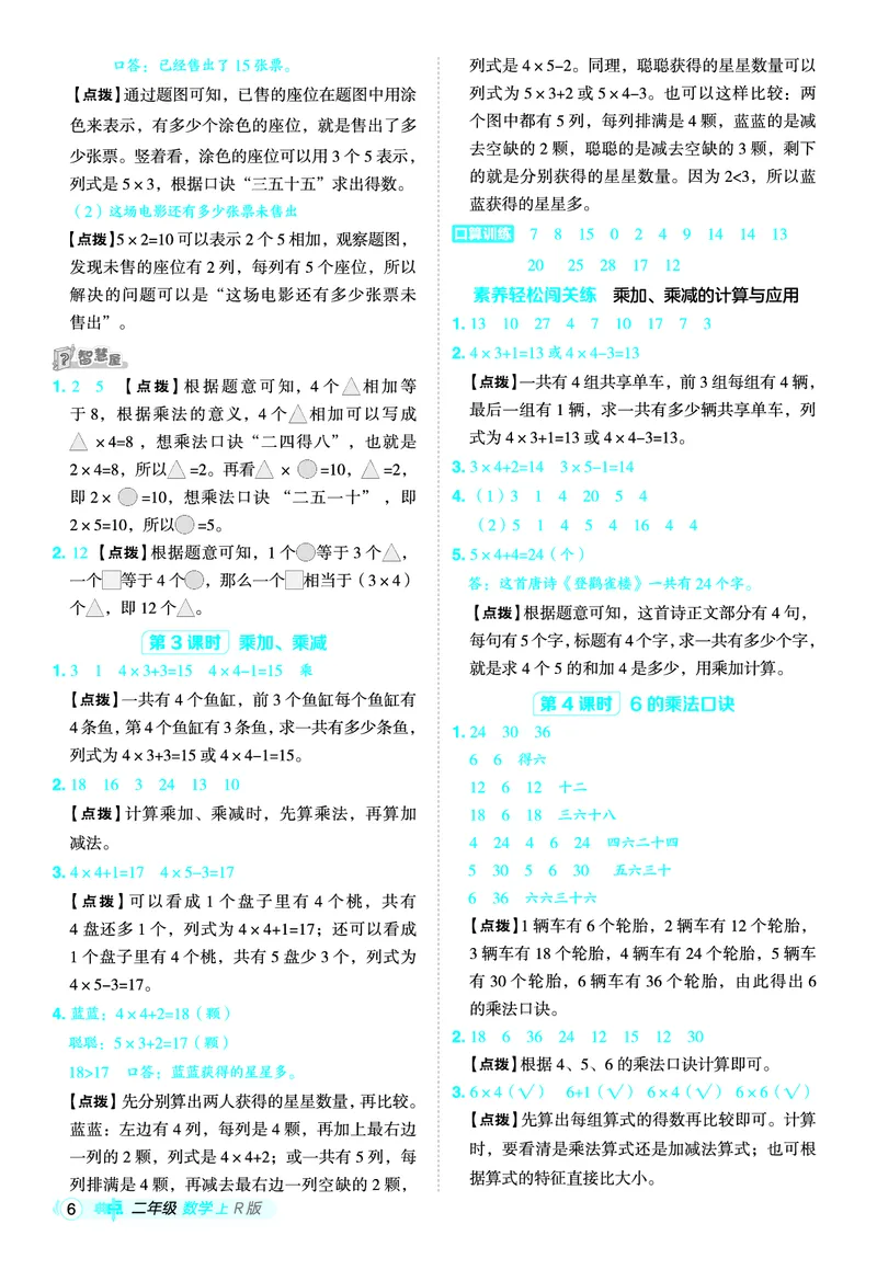 25秋典中点二年级数学上（R版）答案_25秋《典中点》系列_1-6年级数学上册各版本《典中点》（抢先版）_25秋1-6年级数学上册人教版《典中点》（抢先版）