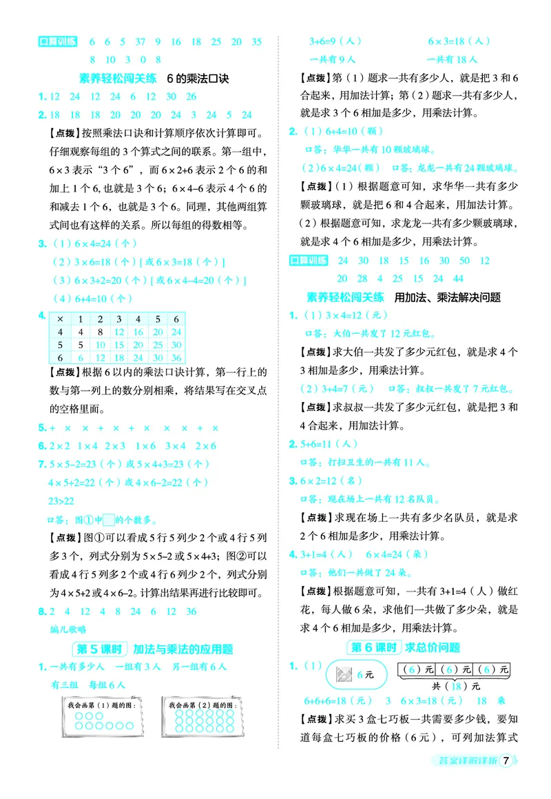 25秋典中点二年级数学上（R版）答案_25秋《典中点》系列_1-6年级数学上册各版本《典中点》（抢先版）_25秋1-6年级数学上册人教版《典中点》（抢先版）