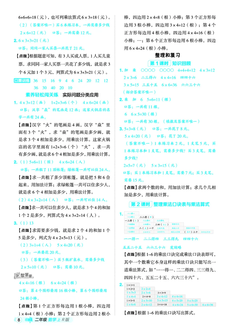 25秋典中点二年级数学上（R版）答案_25秋《典中点》系列_1-6年级数学上册各版本《典中点》（抢先版）_25秋1-6年级数学上册人教版《典中点》（抢先版）