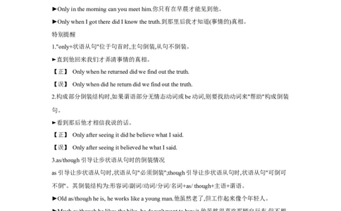 专题11特殊句式（通用版）（解析版）_03高考英语_通用版（老高考）复习资料_2023年复习资料_二轮复习_2023高考英语二轮复习重难考点（新题型）突破（通用版）