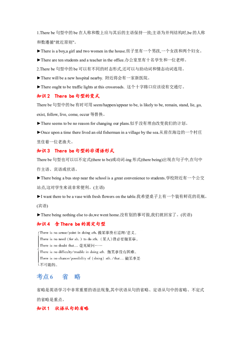 专题11特殊句式（通用版）（解析版）_03高考英语_通用版（老高考）复习资料_2023年复习资料_二轮复习_2023高考英语二轮复习重难考点（新题型）突破（通用版）
