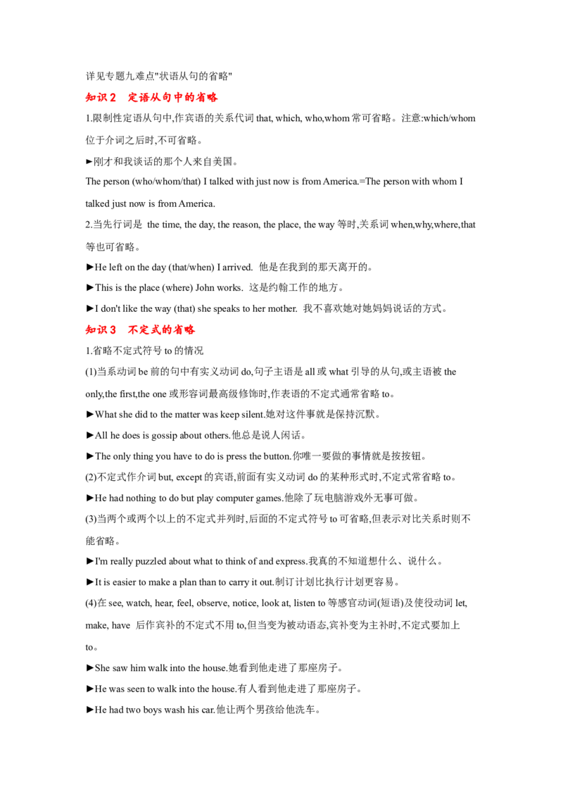 专题11特殊句式（通用版）（解析版）_03高考英语_通用版（老高考）复习资料_2023年复习资料_二轮复习_2023高考英语二轮复习重难考点（新题型）突破（通用版）