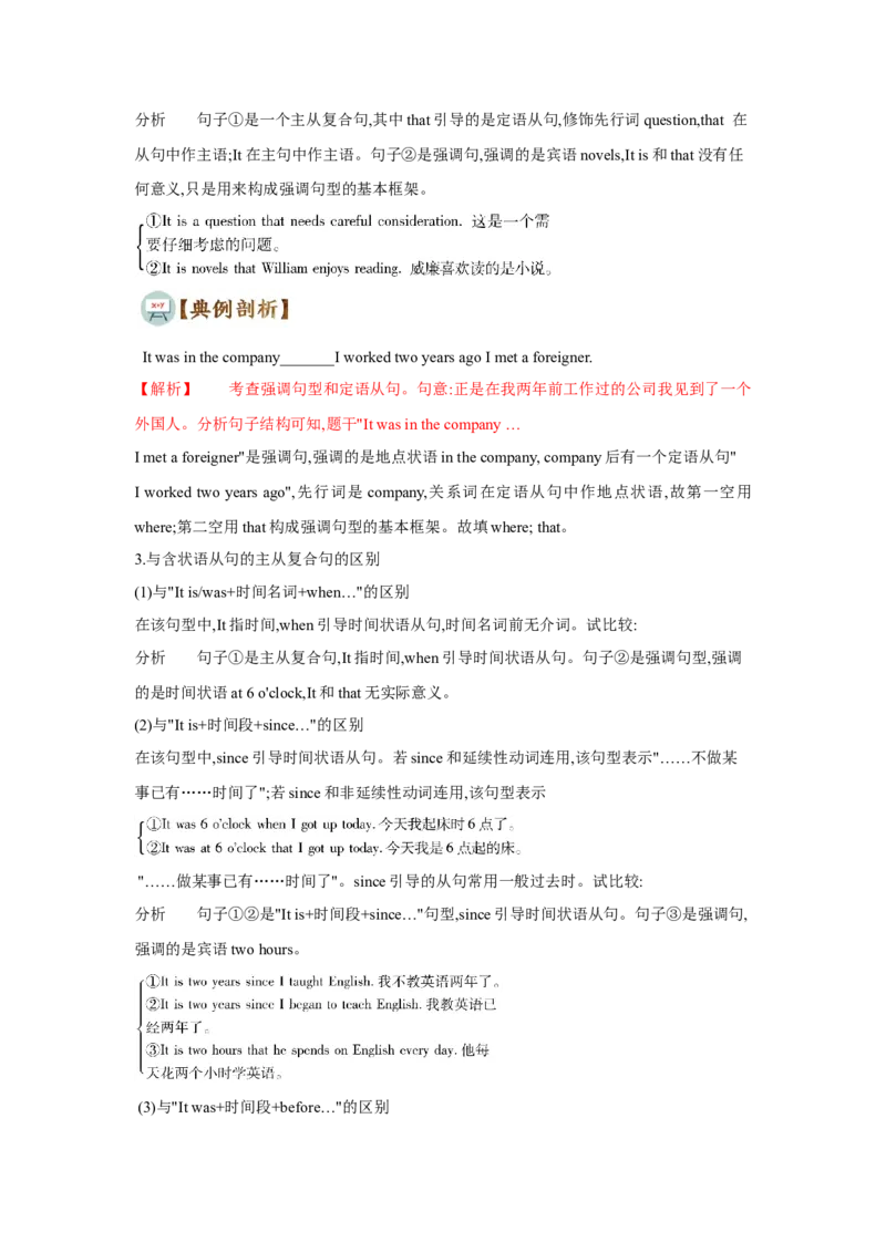 专题11特殊句式（通用版）（解析版）_03高考英语_通用版（老高考）复习资料_2023年复习资料_二轮复习_2023高考英语二轮复习重难考点（新题型）突破（通用版）