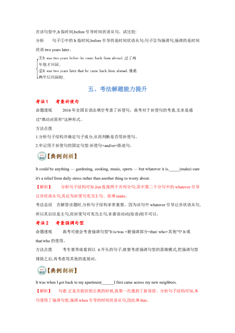专题11特殊句式（通用版）（解析版）_03高考英语_通用版（老高考）复习资料_2023年复习资料_二轮复习_2023高考英语二轮复习重难考点（新题型）突破（通用版）