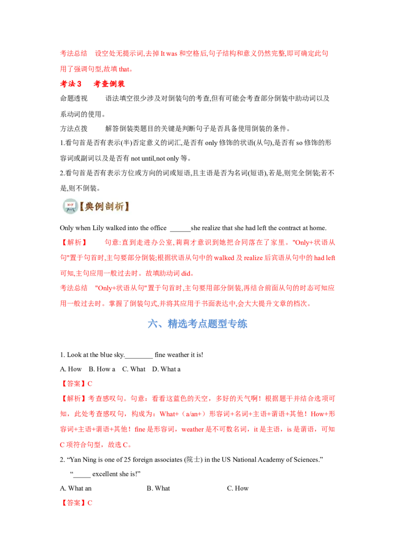 专题11特殊句式（通用版）（解析版）_03高考英语_通用版（老高考）复习资料_2023年复习资料_二轮复习_2023高考英语二轮复习重难考点（新题型）突破（通用版）