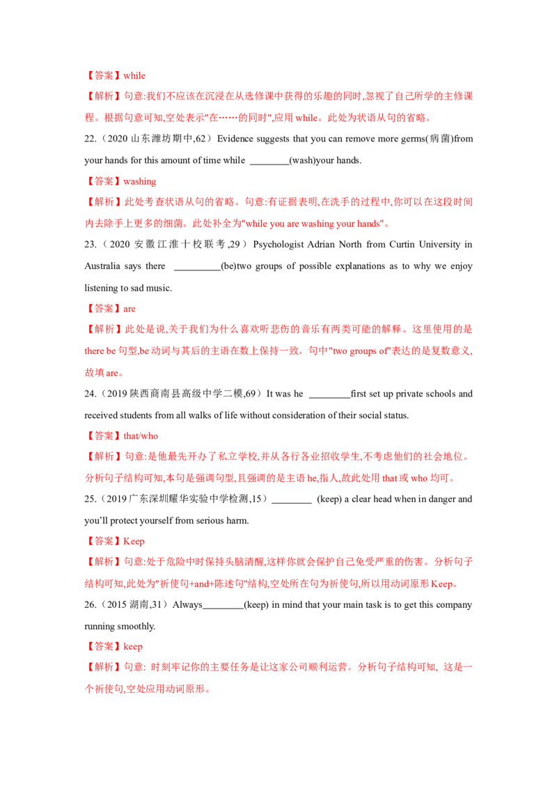 专题11特殊句式（通用版）（解析版）_03高考英语_通用版（老高考）复习资料_2023年复习资料_二轮复习_2023高考英语二轮复习重难考点（新题型）突破（通用版）