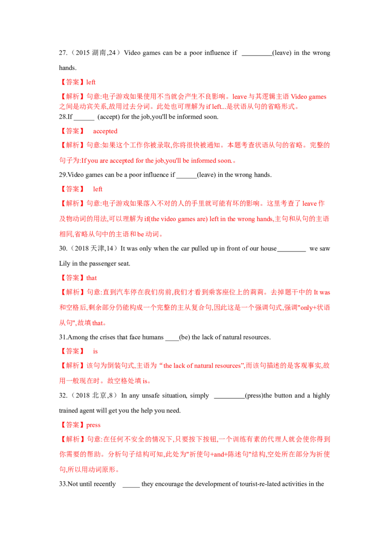 专题11特殊句式（通用版）（解析版）_03高考英语_通用版（老高考）复习资料_2023年复习资料_二轮复习_2023高考英语二轮复习重难考点（新题型）突破（通用版）