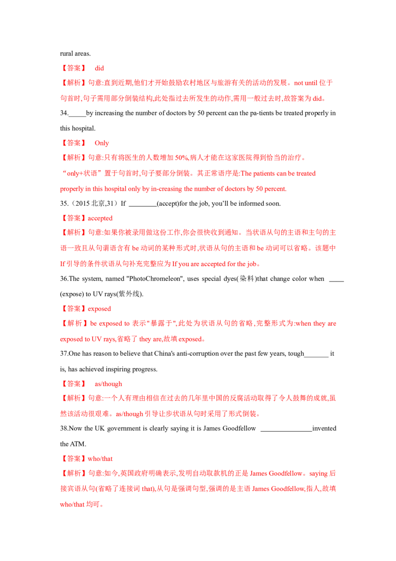 专题11特殊句式（通用版）（解析版）_03高考英语_通用版（老高考）复习资料_2023年复习资料_二轮复习_2023高考英语二轮复习重难考点（新题型）突破（通用版）