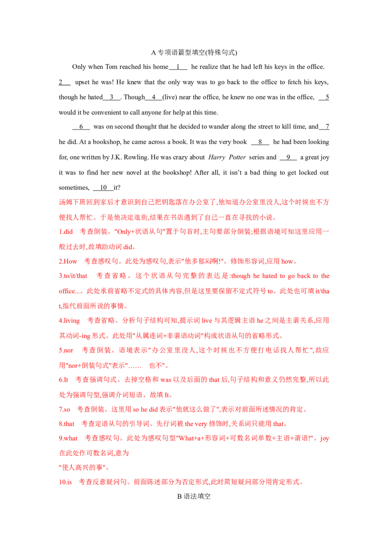 专题11特殊句式（通用版）（解析版）_03高考英语_通用版（老高考）复习资料_2023年复习资料_二轮复习_2023高考英语二轮复习重难考点（新题型）突破（通用版）