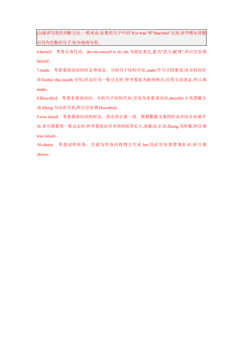 专题11特殊句式（通用版）（解析版）_03高考英语_通用版（老高考）复习资料_2023年复习资料_二轮复习_2023高考英语二轮复习重难考点（新题型）突破（通用版）