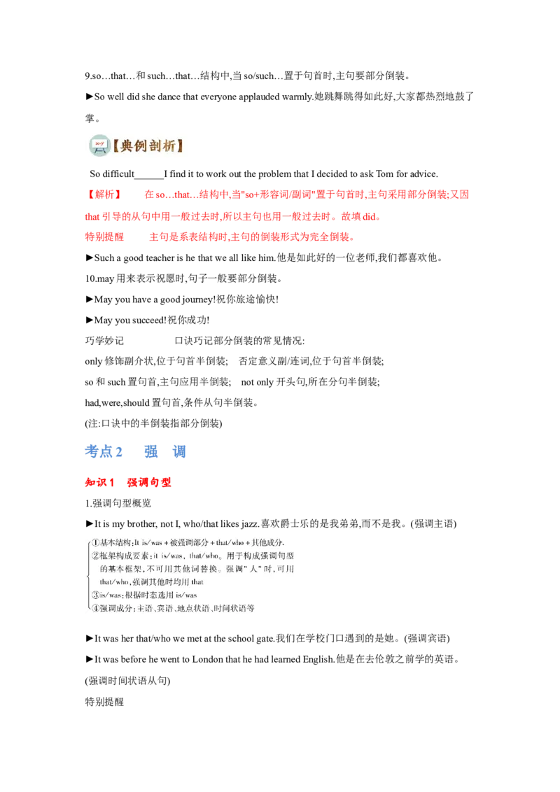 专题11特殊句式（通用版）（解析版）_03高考英语_通用版（老高考）复习资料_2023年复习资料_二轮复习_2023高考英语二轮复习重难考点（新题型）突破（通用版）