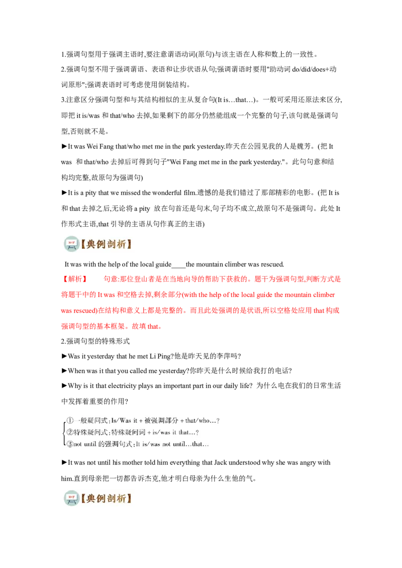 专题11特殊句式（通用版）（解析版）_03高考英语_通用版（老高考）复习资料_2023年复习资料_二轮复习_2023高考英语二轮复习重难考点（新题型）突破（通用版）