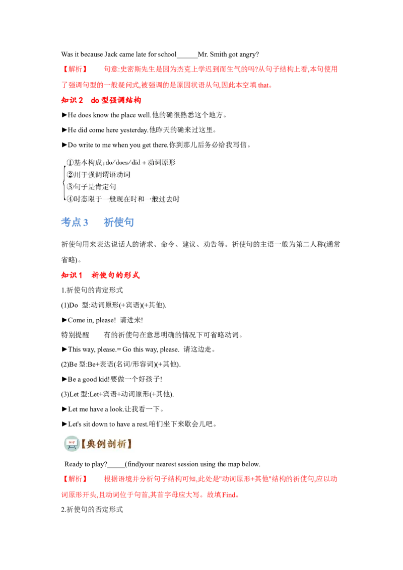 专题11特殊句式（通用版）（解析版）_03高考英语_通用版（老高考）复习资料_2023年复习资料_二轮复习_2023高考英语二轮复习重难考点（新题型）突破（通用版）