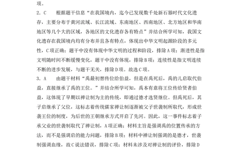 历史暑假综合验收卷（一）参考答案_25秋《一本》系列_25版一本系列_一本预备新初一小四门（政史生地）25年