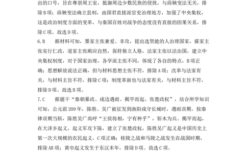 历史暑假综合验收卷（一）参考答案_25秋《一本》系列_25版一本系列_一本预备新初一小四门（政史生地）25年