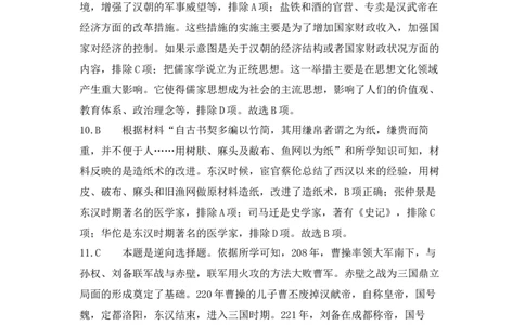 历史暑假综合验收卷（一）参考答案_25秋《一本》系列_25版一本系列_一本预备新初一小四门（政史生地）25年