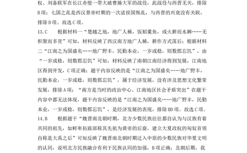历史暑假综合验收卷（一）参考答案_25秋《一本》系列_25版一本系列_一本预备新初一小四门（政史生地）25年
