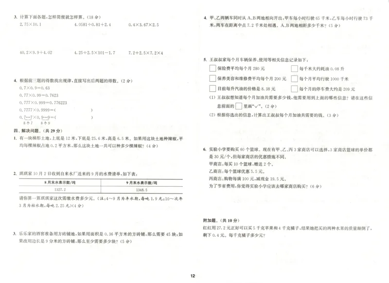五年级数学苏教江苏专版上册25秋《拔尖特训》拔尖测评_25秋《拔尖特训》小学语数英各版本_1-6年级数学苏教江苏专版上册25秋《拔尖特训》_五年级数学苏教江苏专版上册25秋《拔尖特训》