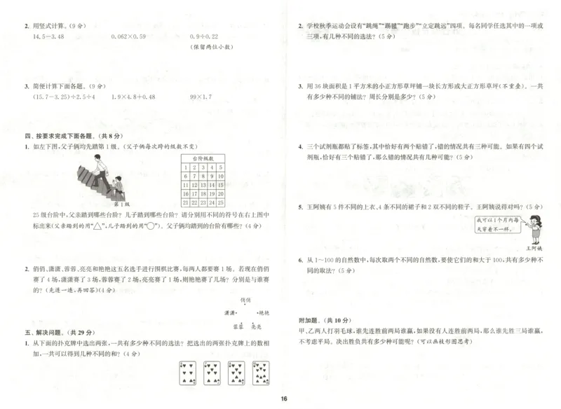 五年级数学苏教江苏专版上册25秋《拔尖特训》拔尖测评_25秋《拔尖特训》小学语数英各版本_1-6年级数学苏教江苏专版上册25秋《拔尖特训》_五年级数学苏教江苏专版上册25秋《拔尖特训》
