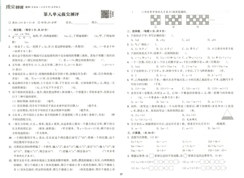 五年级数学苏教江苏专版上册25秋《拔尖特训》拔尖测评_25秋《拔尖特训》小学语数英各版本_1-6年级数学苏教江苏专版上册25秋《拔尖特训》_五年级数学苏教江苏专版上册25秋《拔尖特训》