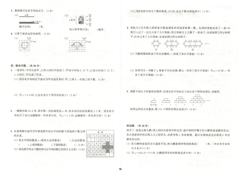 五年级数学苏教江苏专版上册25秋《拔尖特训》拔尖测评_25秋《拔尖特训》小学语数英各版本_1-6年级数学苏教江苏专版上册25秋《拔尖特训》_五年级数学苏教江苏专版上册25秋《拔尖特训》