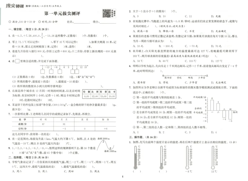 五年级数学苏教江苏专版上册25秋《拔尖特训》拔尖测评_25秋《拔尖特训》小学语数英各版本_1-6年级数学苏教江苏专版上册25秋《拔尖特训》_五年级数学苏教江苏专版上册25秋《拔尖特训》