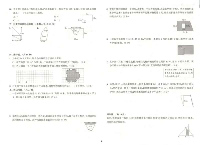 五年级数学苏教江苏专版上册25秋《拔尖特训》拔尖测评_25秋《拔尖特训》小学语数英各版本_1-6年级数学苏教江苏专版上册25秋《拔尖特训》_五年级数学苏教江苏专版上册25秋《拔尖特训》