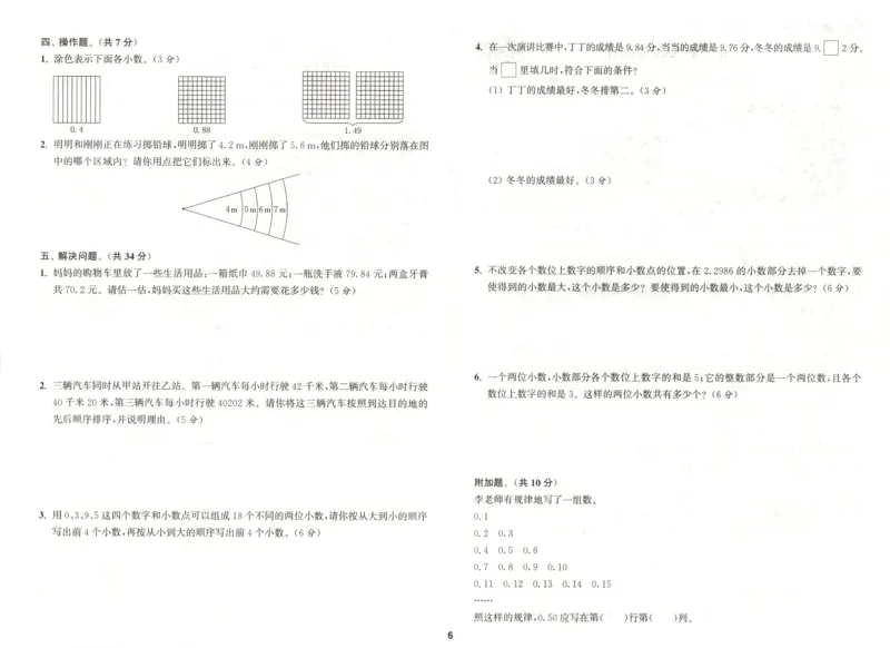 五年级数学苏教江苏专版上册25秋《拔尖特训》拔尖测评_25秋《拔尖特训》小学语数英各版本_1-6年级数学苏教江苏专版上册25秋《拔尖特训》_五年级数学苏教江苏专版上册25秋《拔尖特训》