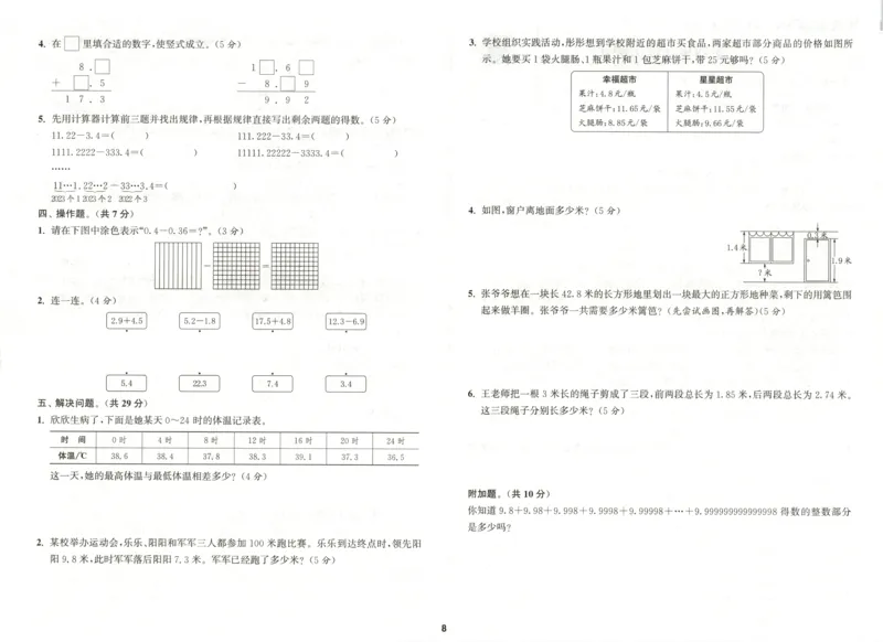 五年级数学苏教江苏专版上册25秋《拔尖特训》拔尖测评_25秋《拔尖特训》小学语数英各版本_1-6年级数学苏教江苏专版上册25秋《拔尖特训》_五年级数学苏教江苏专版上册25秋《拔尖特训》