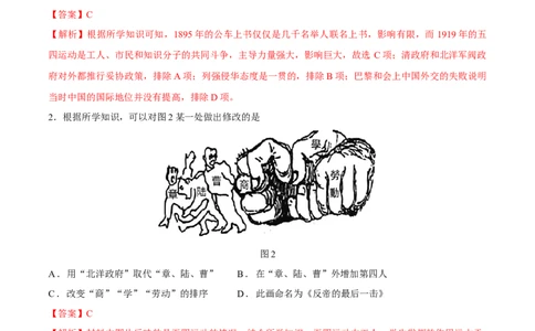 专题09中国成立和新民主主义兴起（好题冲关）（解析版）_07高考历史_2025年新高考资料_一轮复习_备战2025年高考历史一轮复习考点帮（新高考通用）