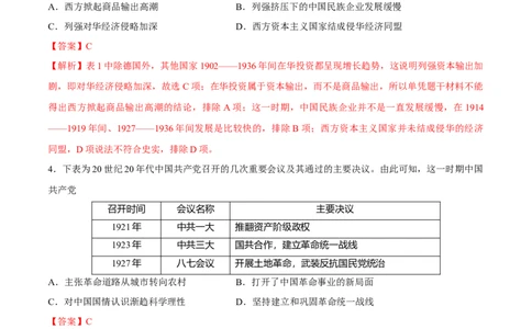 专题09中国成立和新民主主义兴起（好题冲关）（解析版）_07高考历史_2025年新高考资料_一轮复习_备战2025年高考历史一轮复习考点帮（新高考通用）