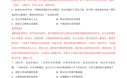 专题09中国成立和新民主主义兴起（好题冲关）（解析版）_07高考历史_2025年新高考资料_一轮复习_备战2025年高考历史一轮复习考点帮（新高考通用）