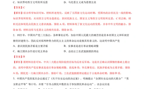 专题09中国成立和新民主主义兴起（好题冲关）（解析版）_07高考历史_2025年新高考资料_一轮复习_备战2025年高考历史一轮复习考点帮（新高考通用）