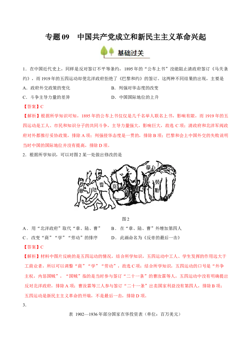 专题09中国成立和新民主主义兴起（好题冲关）（解析版）_07高考历史_2025年新高考资料_一轮复习_备战2025年高考历史一轮复习考点帮（新高考通用）
