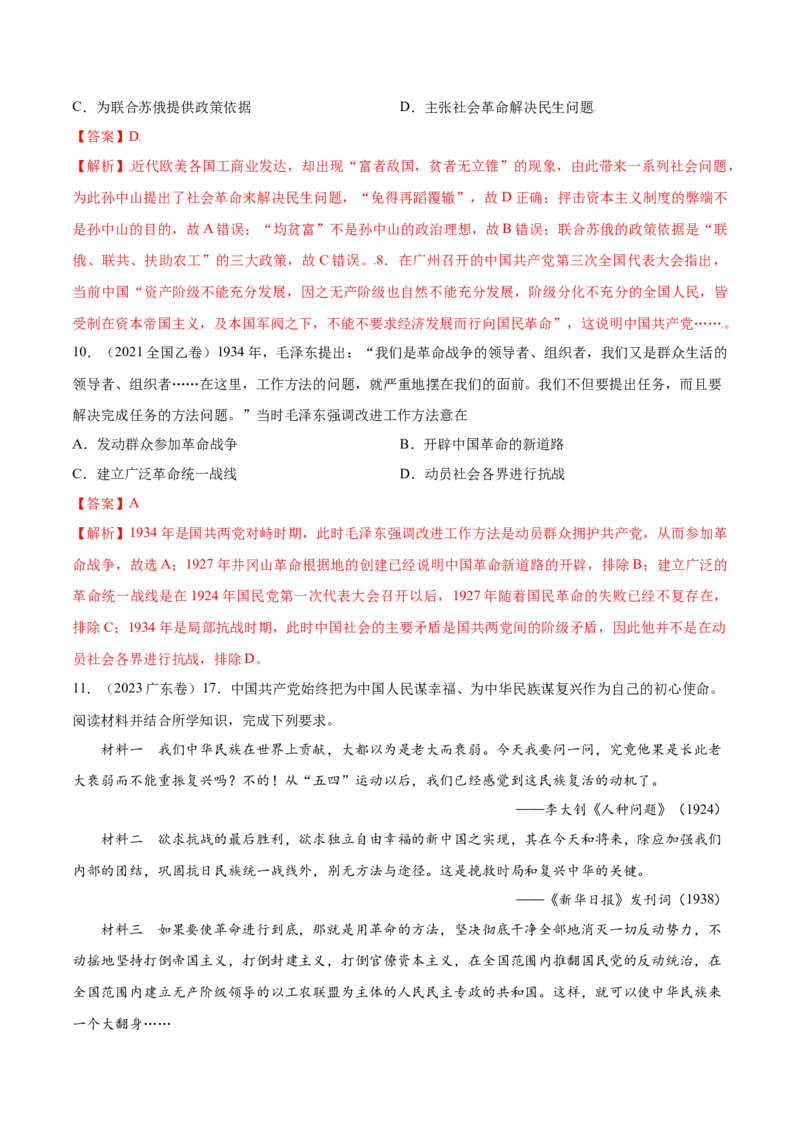 专题09中国成立和新民主主义兴起（好题冲关）（解析版）_07高考历史_2025年新高考资料_一轮复习_备战2025年高考历史一轮复习考点帮（新高考通用）