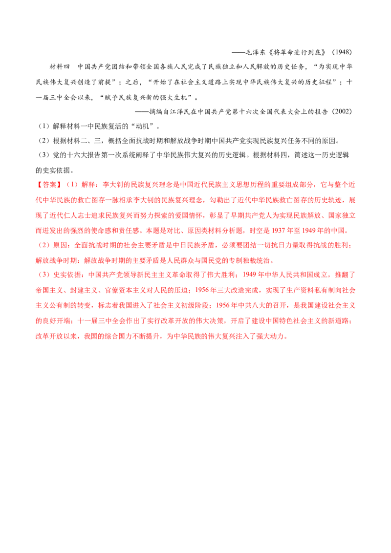 专题09中国成立和新民主主义兴起（好题冲关）（解析版）_07高考历史_2025年新高考资料_一轮复习_备战2025年高考历史一轮复习考点帮（新高考通用）