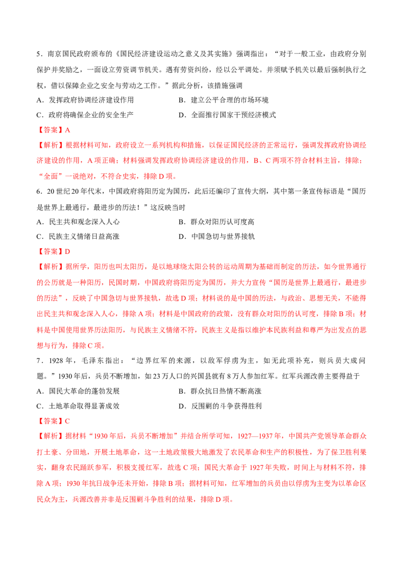 专题09中国成立和新民主主义兴起（好题冲关）（解析版）_07高考历史_2025年新高考资料_一轮复习_备战2025年高考历史一轮复习考点帮（新高考通用）