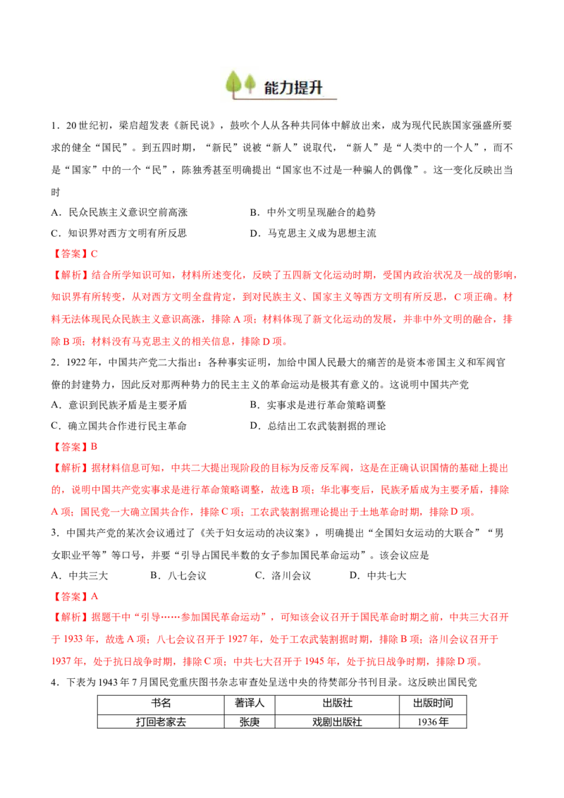 专题09中国成立和新民主主义兴起（好题冲关）（解析版）_07高考历史_2025年新高考资料_一轮复习_备战2025年高考历史一轮复习考点帮（新高考通用）