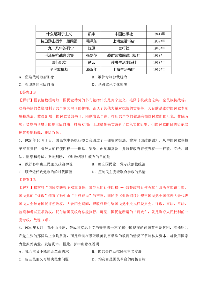 专题09中国成立和新民主主义兴起（好题冲关）（解析版）_07高考历史_2025年新高考资料_一轮复习_备战2025年高考历史一轮复习考点帮（新高考通用）