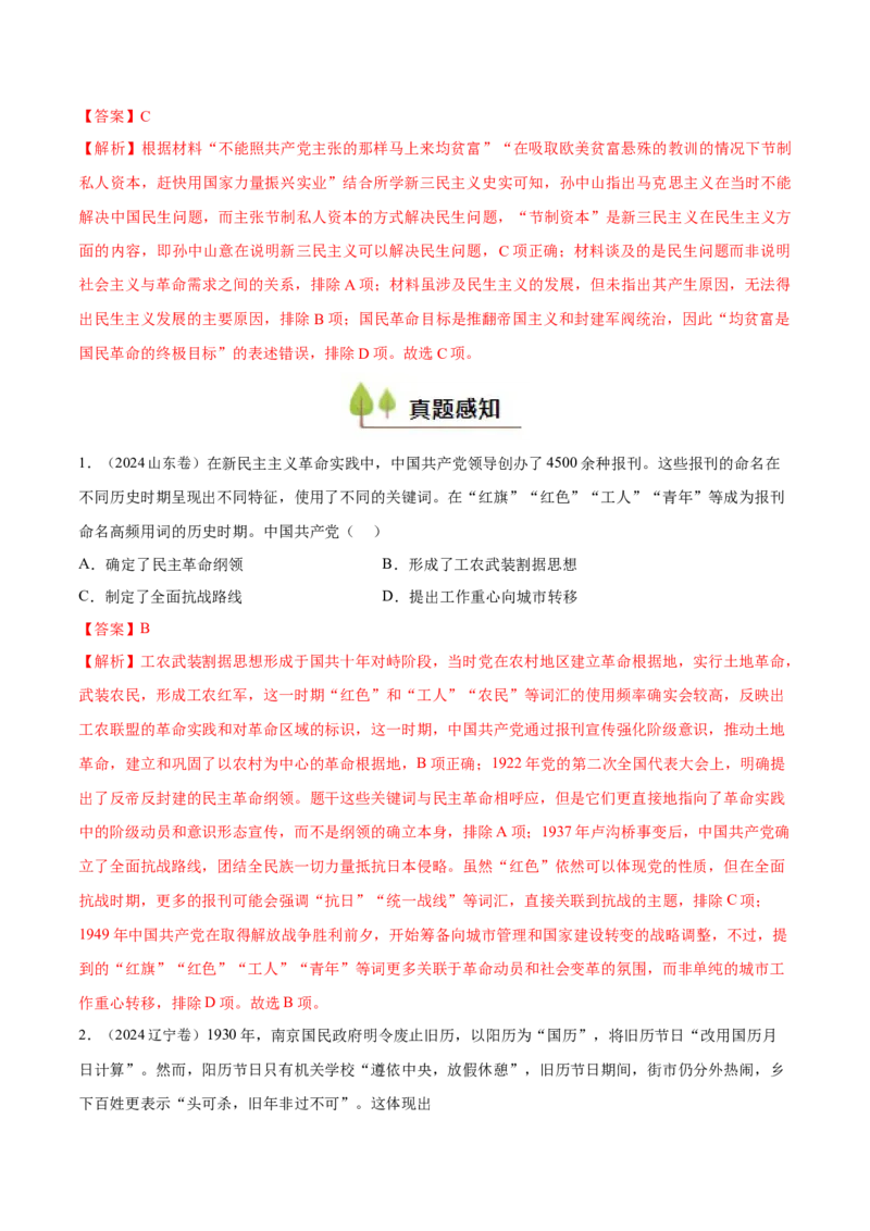 专题09中国成立和新民主主义兴起（好题冲关）（解析版）_07高考历史_2025年新高考资料_一轮复习_备战2025年高考历史一轮复习考点帮（新高考通用）