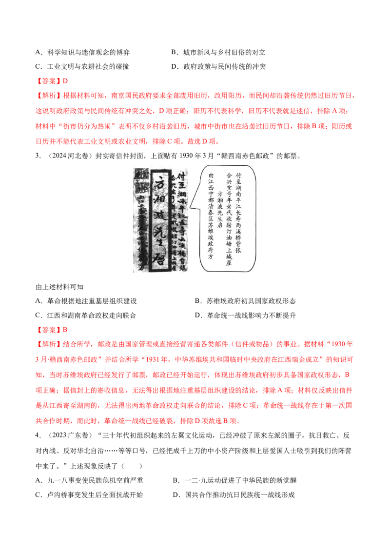 专题09中国成立和新民主主义兴起（好题冲关）（解析版）_07高考历史_2025年新高考资料_一轮复习_备战2025年高考历史一轮复习考点帮（新高考通用）