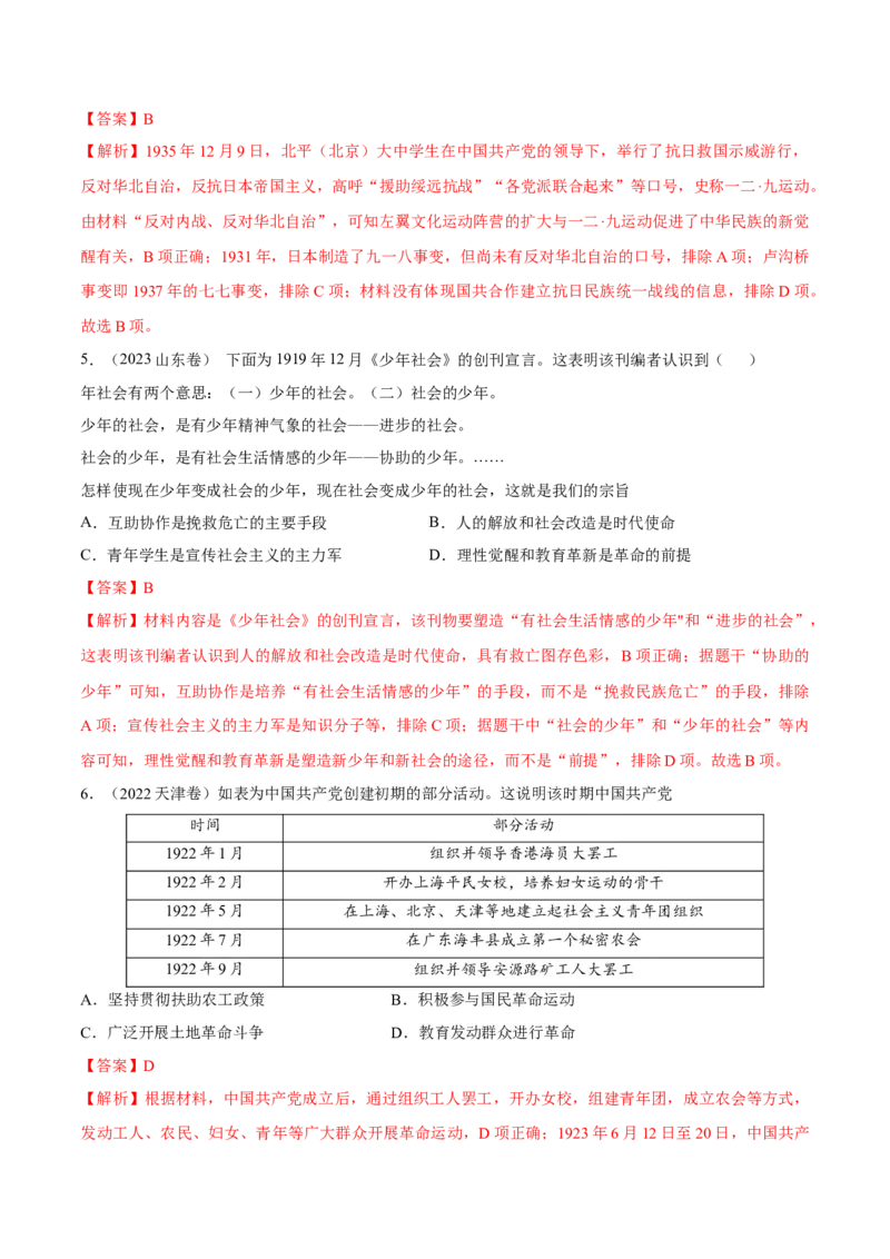 专题09中国成立和新民主主义兴起（好题冲关）（解析版）_07高考历史_2025年新高考资料_一轮复习_备战2025年高考历史一轮复习考点帮（新高考通用）